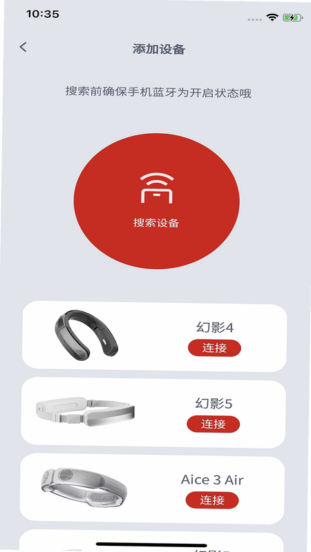 锐舞 安卓版 智能设备控制界面