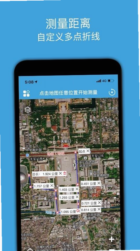 地图测量安卓版 操作教程 截图