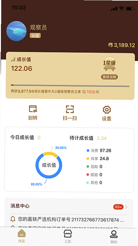 新干线观察 安卓版 功能界面 实时追踪