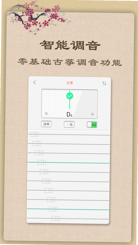 音约吧 古筝 演奏 界面 安卓版