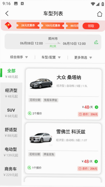 车小豆租车安卓版 操作界面