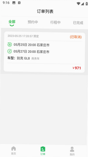 车小豆租车安卓版 客服界面
