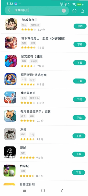 这城有良田截图0