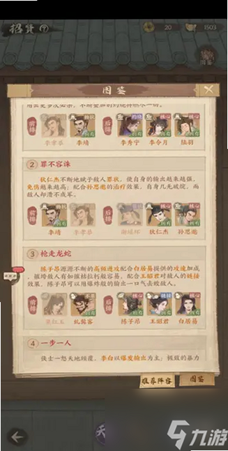 这城有良田 安卓版 角色阵容搭配 攻略