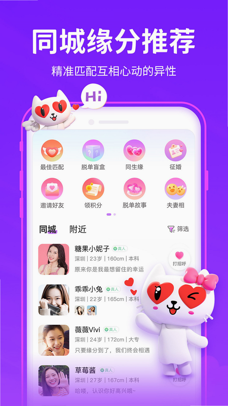 就近聊聊爱 安卓版 功能界面展示