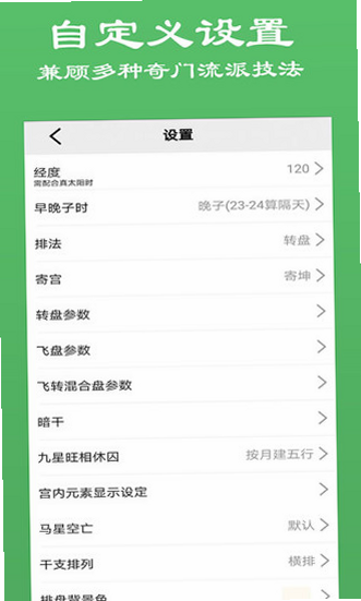 从真奇门安卓版排盘界面细节图