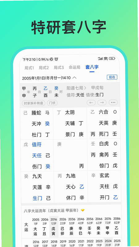 从真奇门安卓版用户评价截图