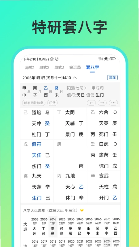 从真奇门截图0