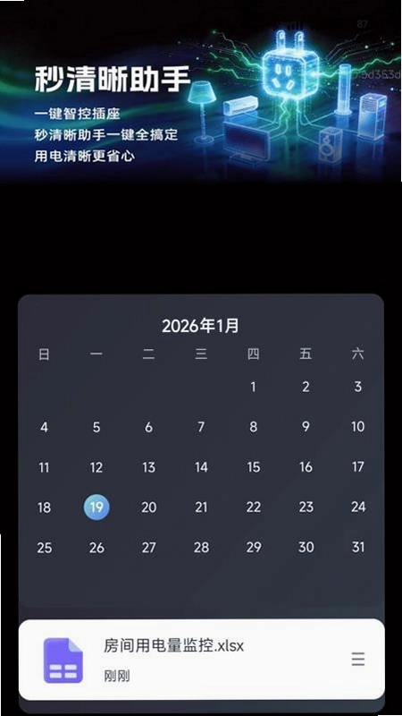 秒清晰助手截图0