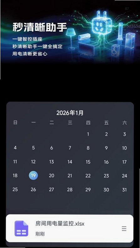 秒清晰助手 安卓版 安装包 下载 界面