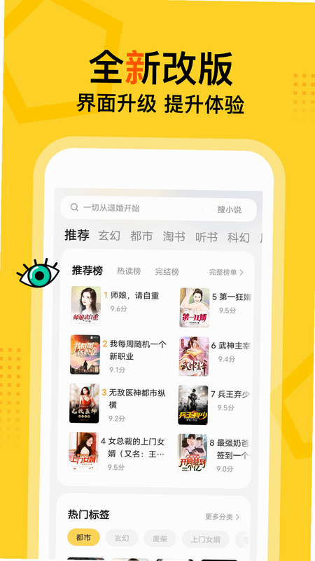 得间免费小说 安卓版 操作界面 高清