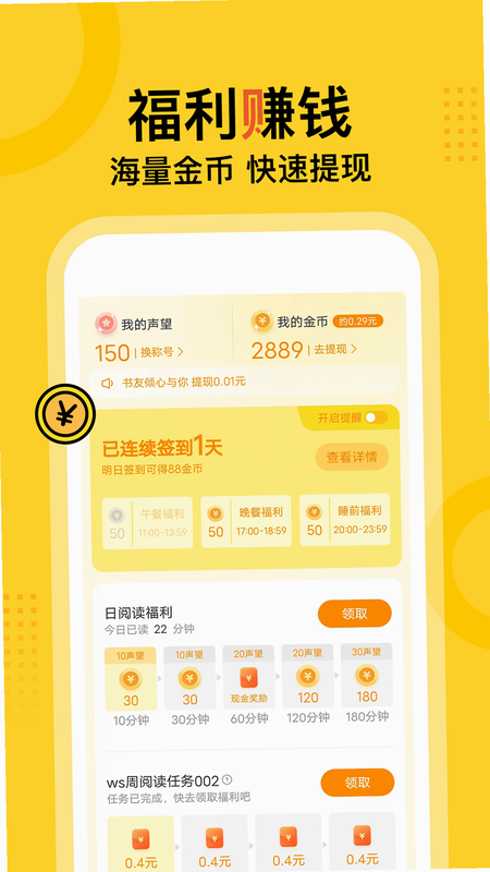 得间免费小说 安卓版 提现界面 截图