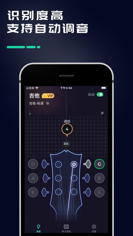 Guitar吉他校音器 安卓版 操作界面 细节