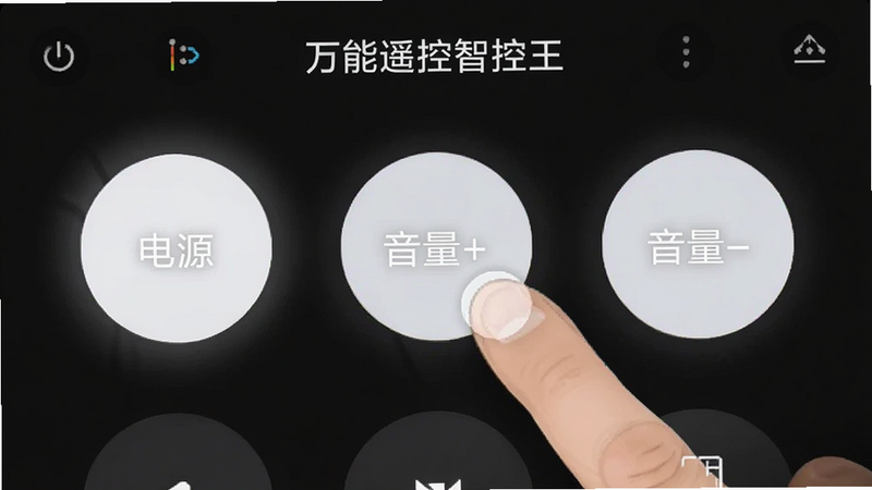 手机界面示意图,展示万能遥控智控王的自定义按键布局页面,几个大号圆形按钮被高亮显示,分别标注“电源”、“音量+”、“音量-”,背景为深色模式,突出用户正在通过拖拽图标进行布局调整,UI风格现代简洁,文字清晰