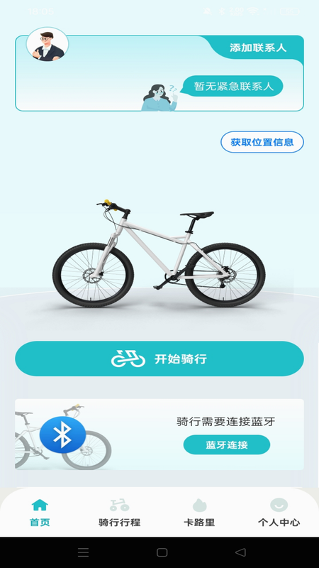 共享单车骑行助手 安卓版 功能界面 截图