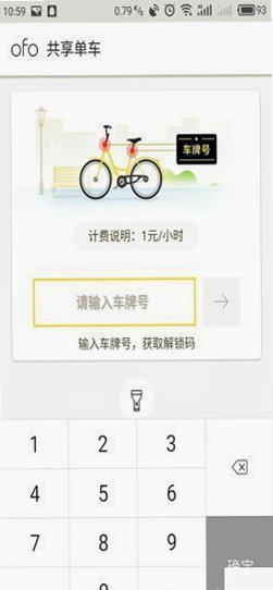 共享单车骑行助手 安卓版 教程 步骤图