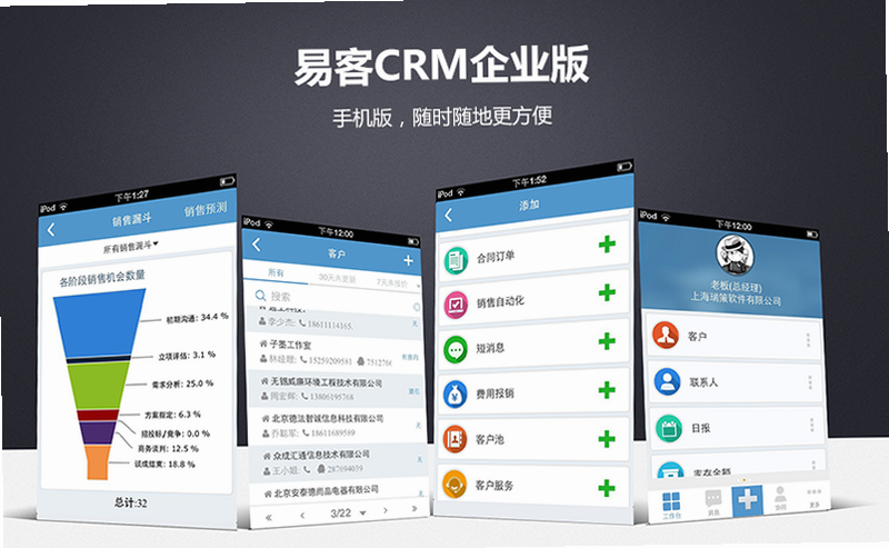 ������CRM ��׿�� ��λ���� ���ý���