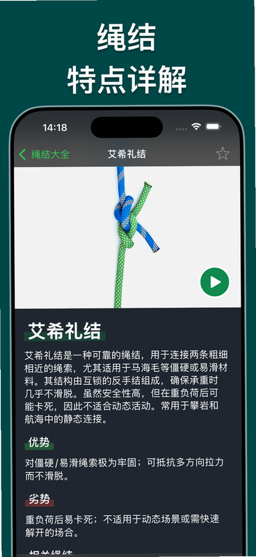 3D绳结 安卓版 户外登山结教学