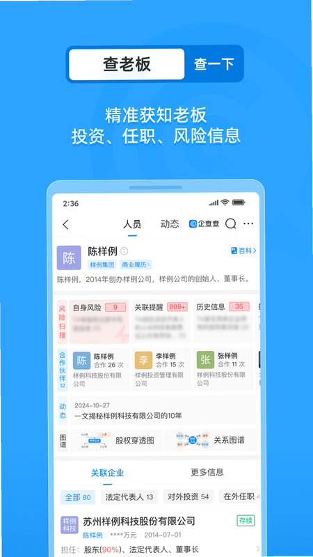 展查查 安卓版 功能界面截图