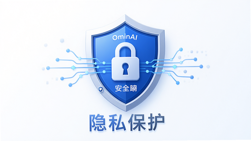 ����Ϊ OminAI ��ȫ����ͼ�꣬���־��У�����Ϊ��͵İ�ɫ���Ű�Գ�ƽ�⣬���Ϊ���θ���ƣ�ϸ�ڰ�����ͷ�����������������ʸ��壬�ɾ����޶���Ԫ�أ�����