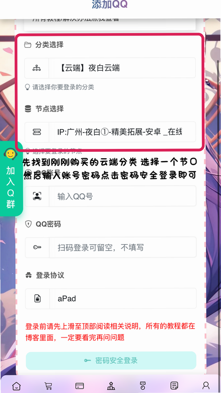 江苏绿港集团管理云平台 安卓版 登录界面 教程