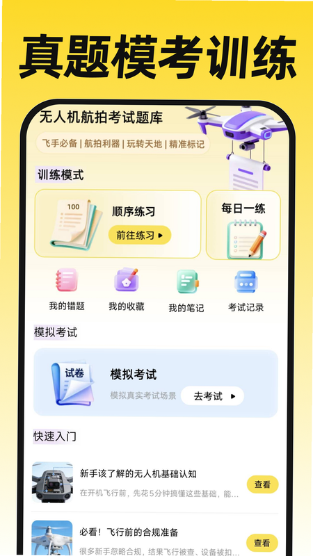 ���˻����ķɿ� ��׿�� ģ�⿼�����ֱ�׼