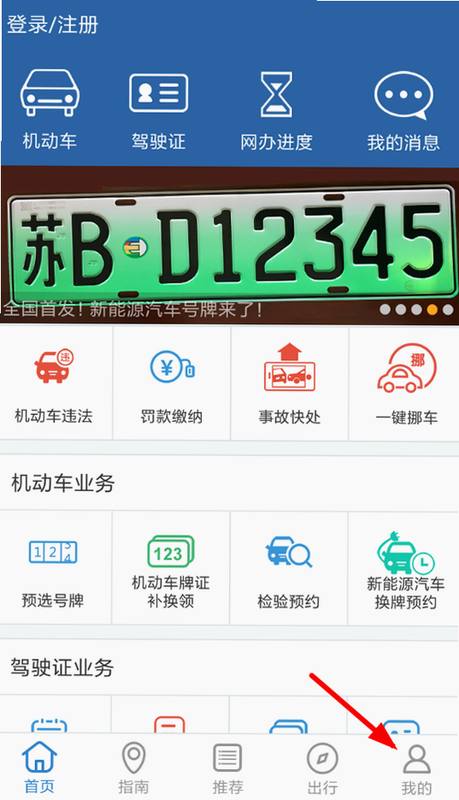 车必治 安卓版 车辆管理 解绑教程
