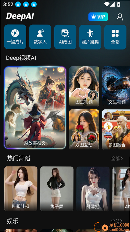 DeepAI故事推文 安卓版 官方资质介绍