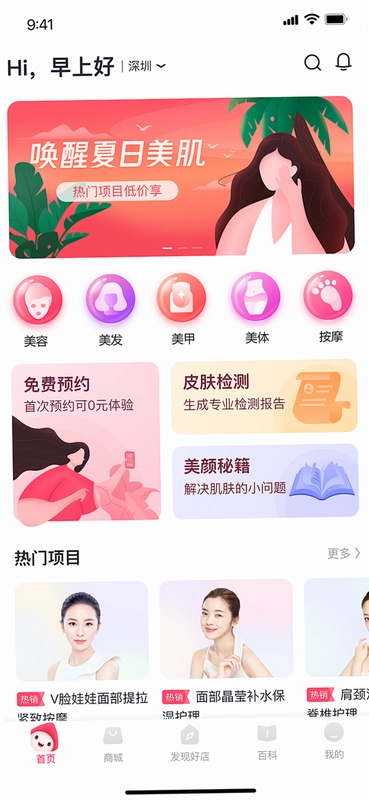 城市美容师截图1