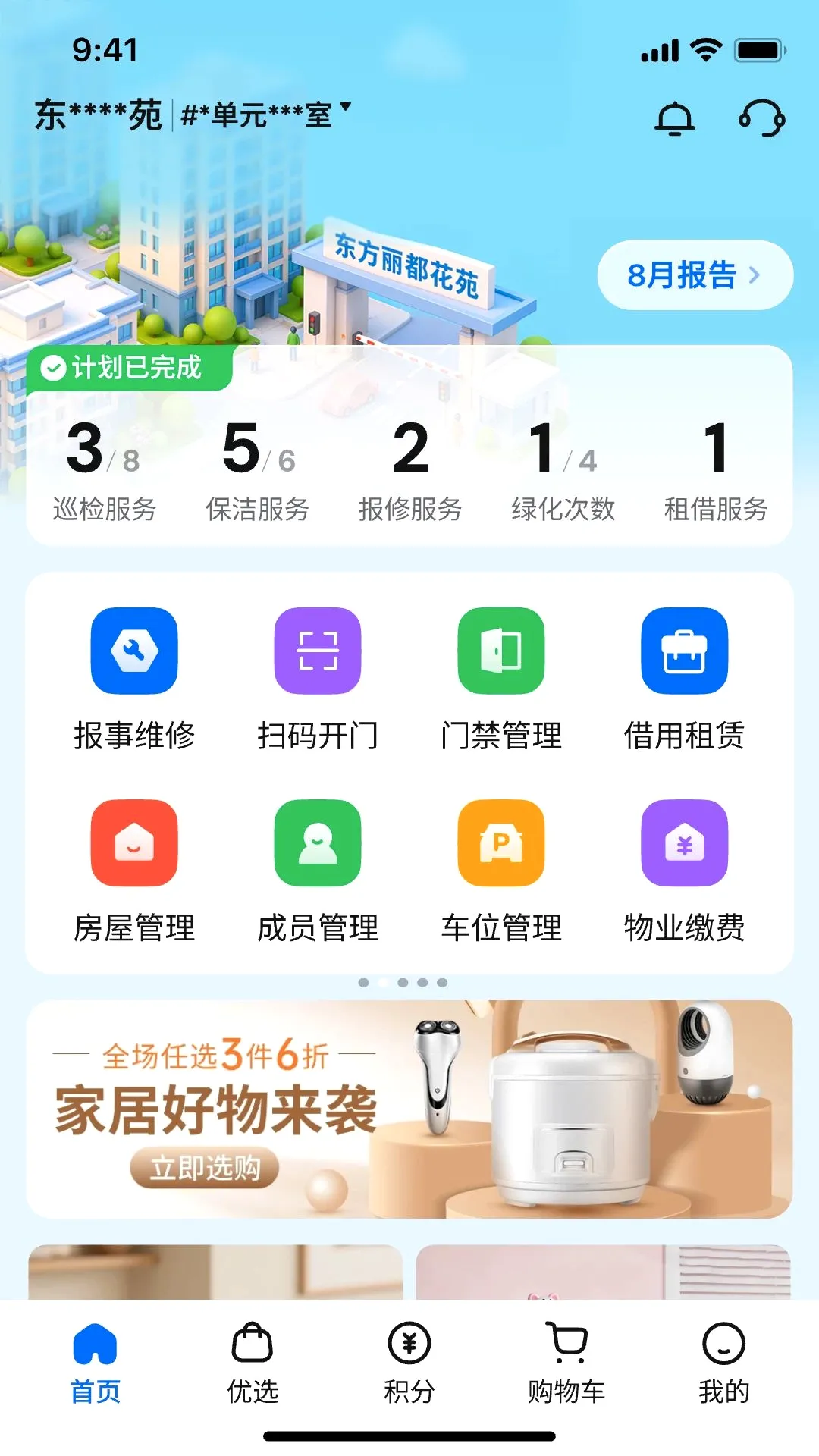 山小智居截图2