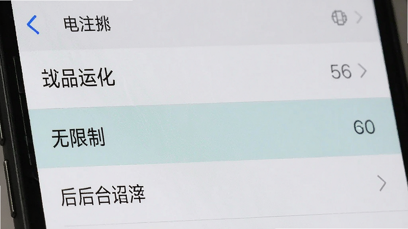 展示手机设置界面,主体为电池优化选项,布局为列表形式,排版清晰,风格为系统原生UI,细节包含
