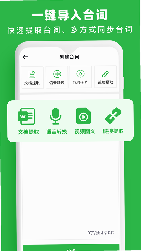 录制提词器 安卓版 操作界面 预览图