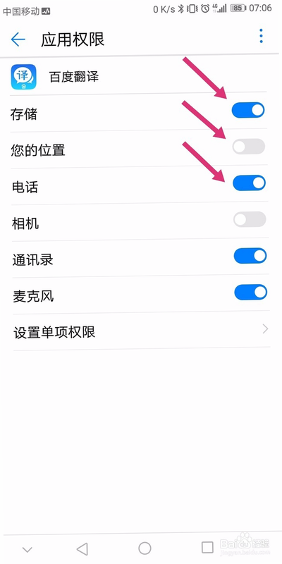 Patient Link 安卓版 系统权限设置 图解