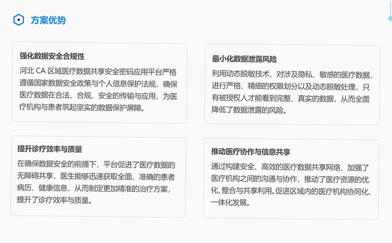 Patient Link 安卓版 数据加密 安全认证