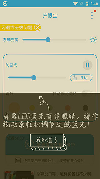 护眼宝 安卓版 操作界面 预览