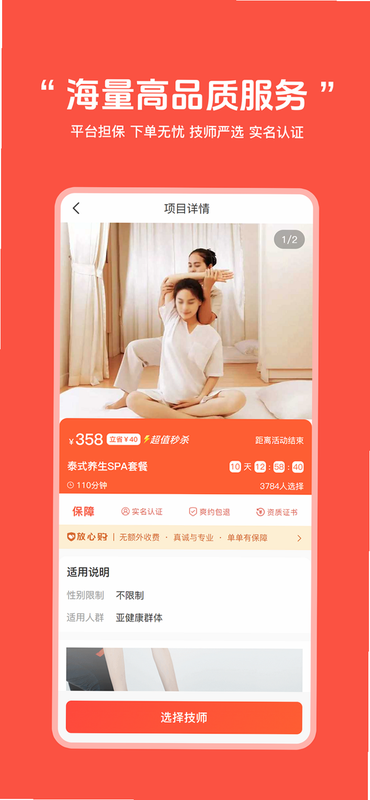 再悦到家上门按摩 安卓版 服务流程图解