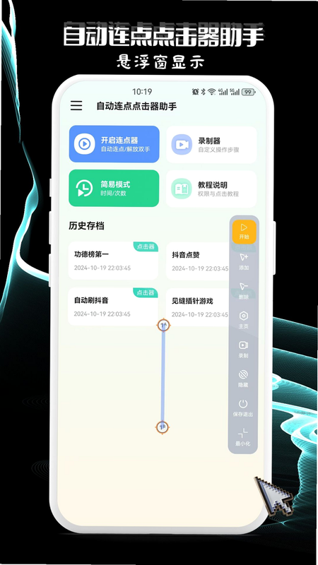 自动连点点击器助手 安卓版 操作教程 截图