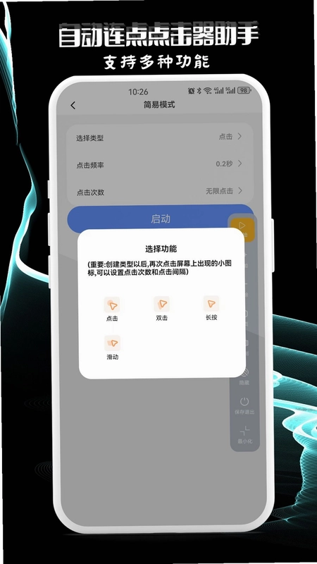 自动连点点击器助手截图0