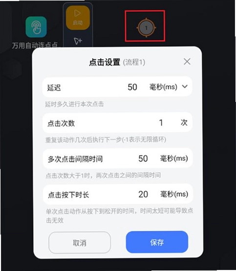 自动连点点击器助手截图1