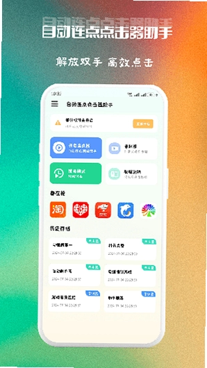 自动连点点击器助手截图4