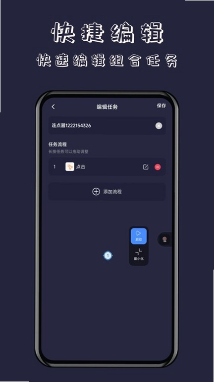 自动连点点击器助手截图3