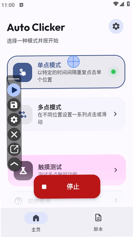自动连点点击器助手截图2