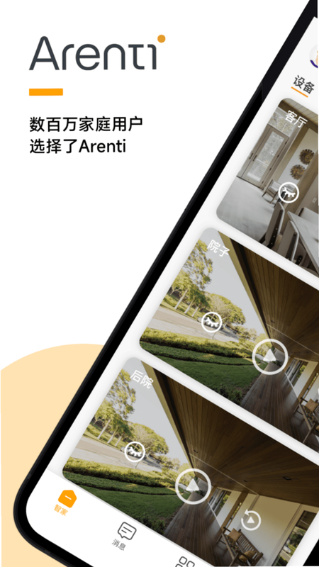 Arenti睿盯 安卓版 功能详解 界面截图