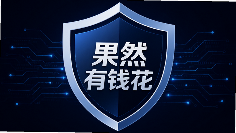 ���󻯵İ�ȫ����ͼ�꣬�м�����š���Ȼ��Ǯ������Logo������Ϊ����ɫ�Ƽ����������������ݱ����Ͱ�ȫ���ܣ�����ִ�����������������ָ��ţ��߶Աȶ�