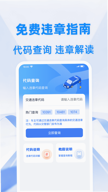 车辆交通违规指南 安卓版 操作流程图