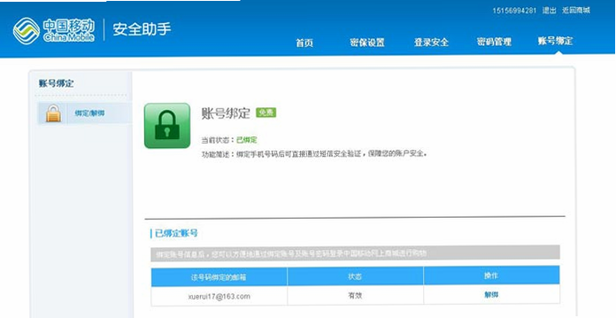 江山策 安卓版 账号安全 绑定