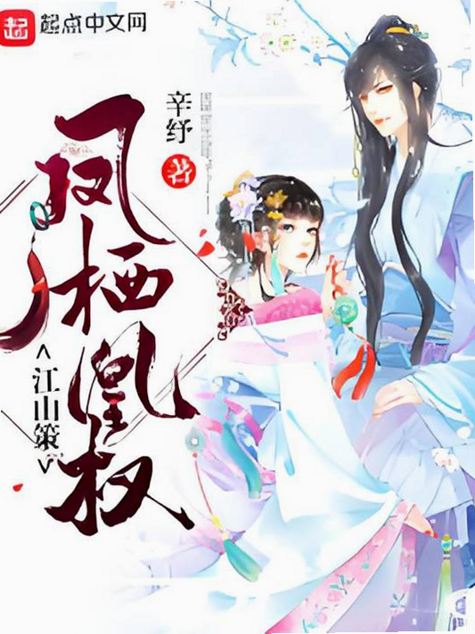 江山策 安卓版 游戏 区别 短剧