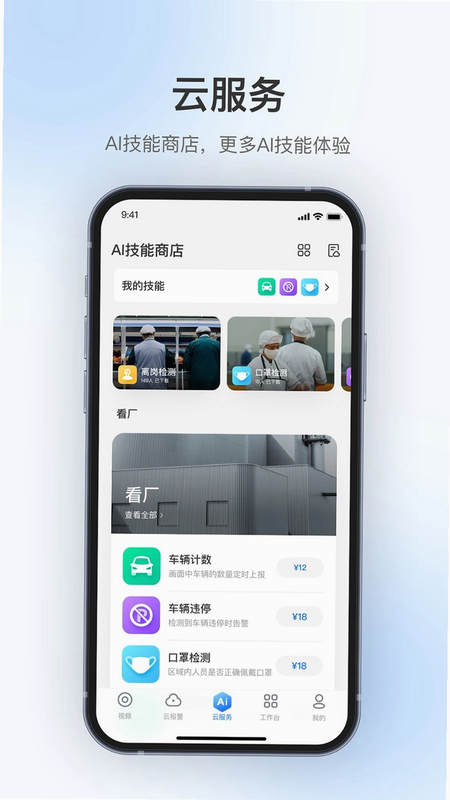 视觉盘点系统 安卓版 用户评价 截图