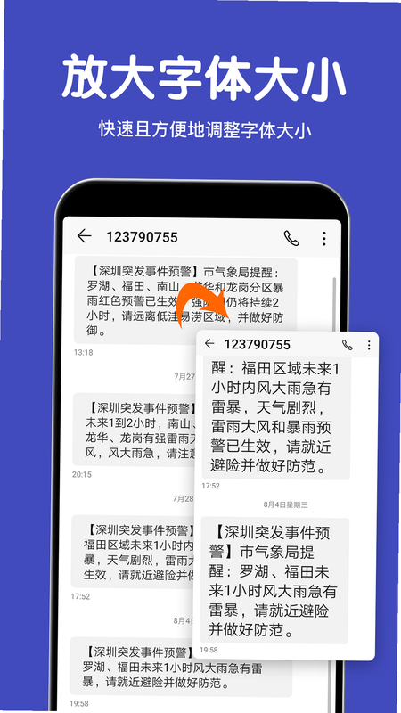 多多字体放大 安卓版 操作界面