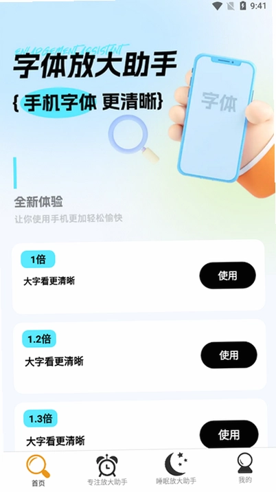 多多字体放大截图1